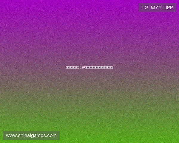 意昂体育带你了解2026年世界杯最值得关注的明星球员与精彩瞬间